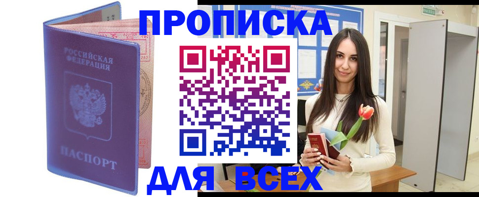 прописка 2025 в Козловке