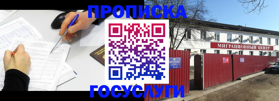 прописка ребенка в Козловке